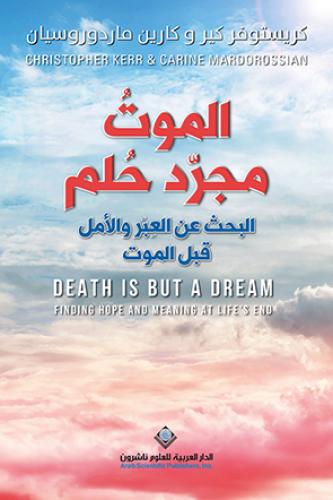 الموت مجرد حلم
