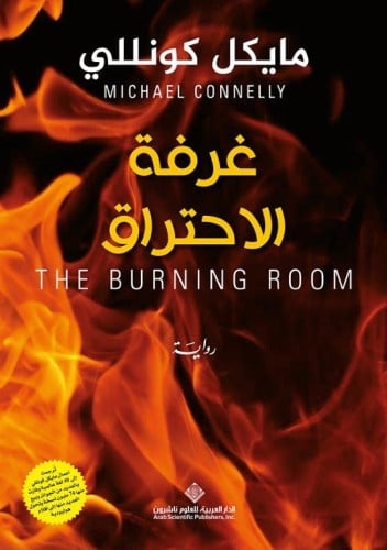 غرفة الاحتراق