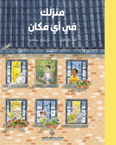 منزلك في أي مكان
