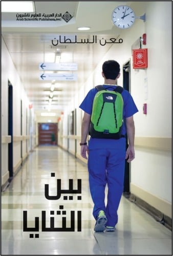 بين الثنايا