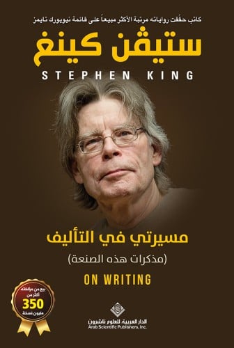 مسيرتي في التأليف