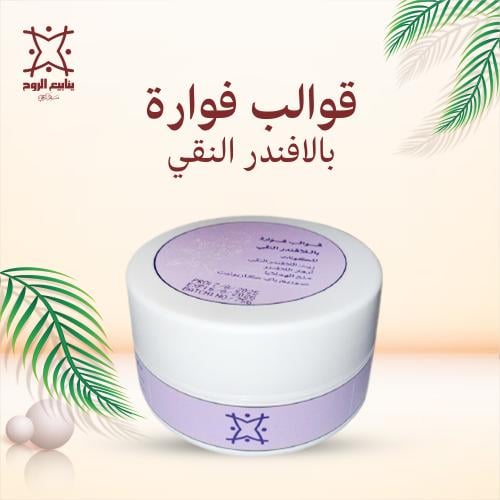 قوالب فوارة بالافندر النقي