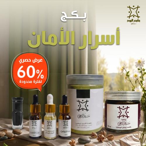 بكج أسرار الأمان