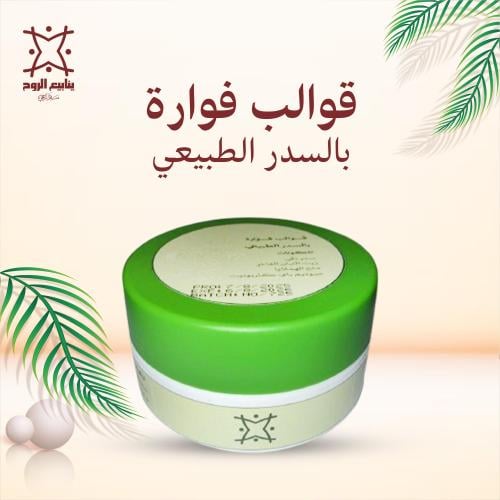 قوالب فوارة بالسدر الطبيعي