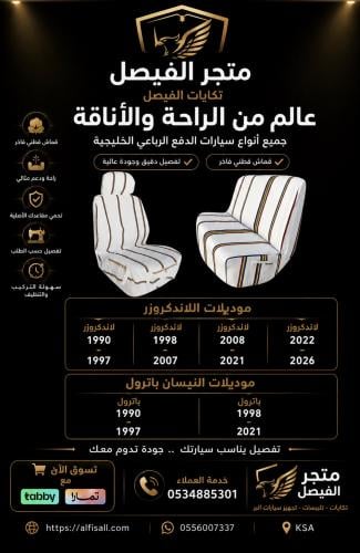 Fitting of the front and back Imam mattresses