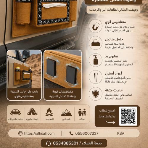 حامل مناديل وصابون واعواد اسنان