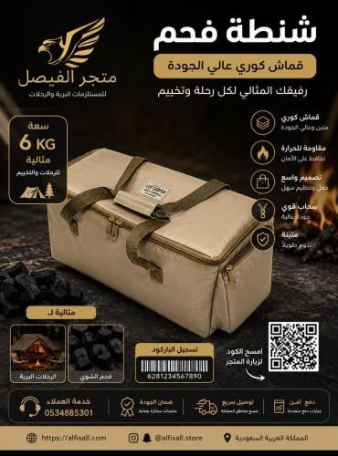 شنطة فحم
