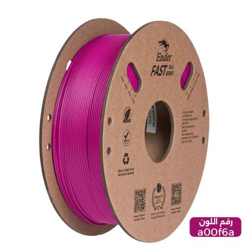 خيوط طباعة ( Fast PLA Purple ) لون أرجواني