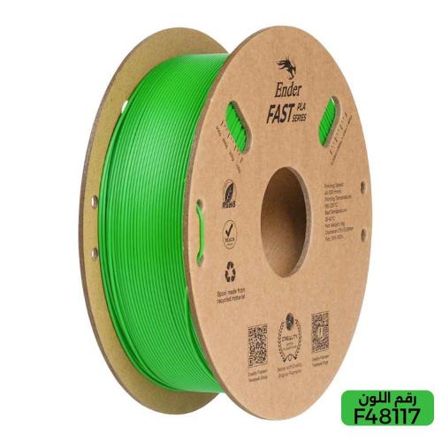 خيوط طباعة ( Fast PLA Green ) لون اخضر