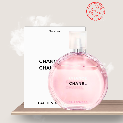 تستر شانيل شانس او تندر او دي تواليت 100مل