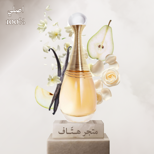ديور جادور او دي بارفيوم