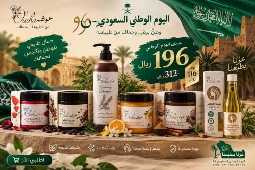 باقة عوشة للعناية بالشعر والبشرة،