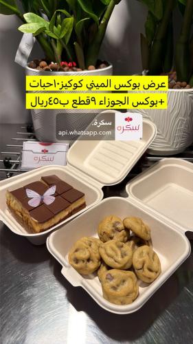 بوكس ميني كوكيز١٠حبات +بوكس جوزاء ٩قطع