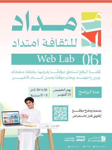 برنامج Web Lab