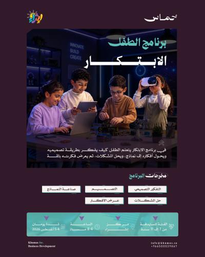 برنامج الابتكار (STEM)