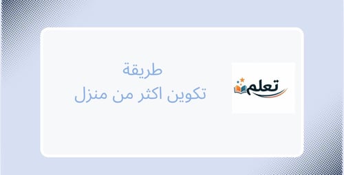 تكوين اكثر من منزل