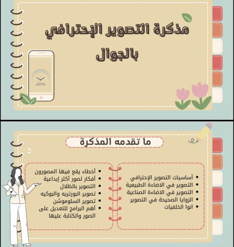 التصوير الاحترافي في الجوال
