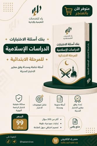 بنك الدراسات الإسلامية المرحلة الابتدائية