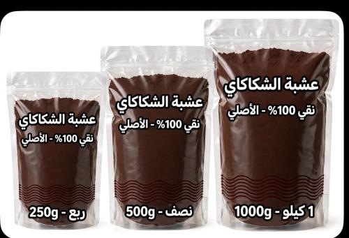عشبه الشكاكاي الاصلي