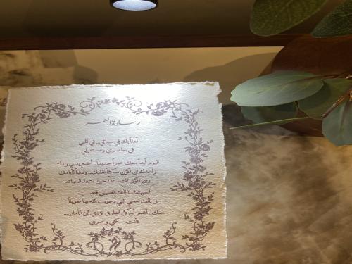 رسالة العمر