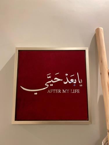 لوحة يابعد حيّي ️