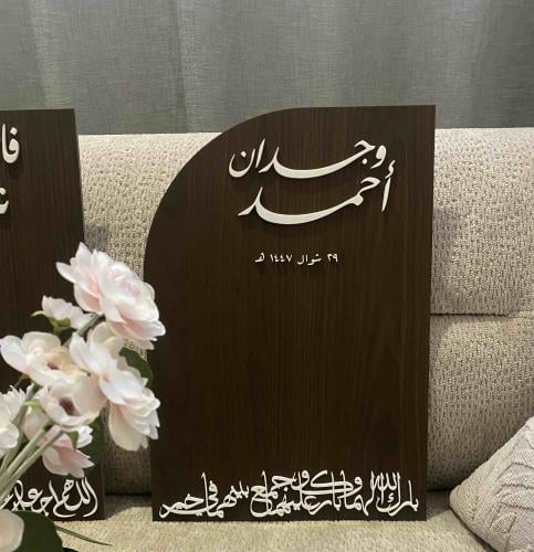 لوح عقد قرآن للأيباد ١١ بوصه "خشب"