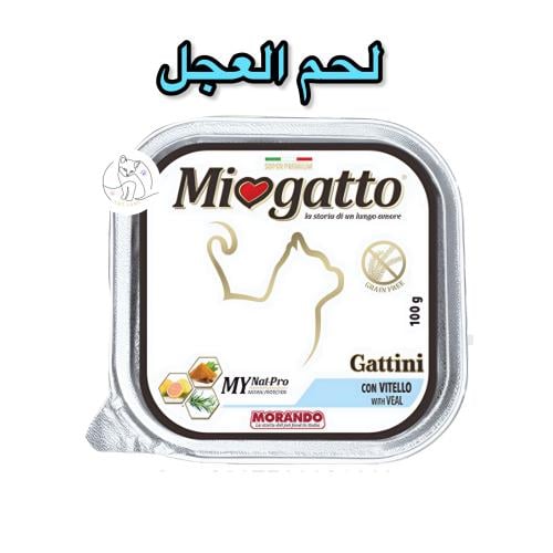 ميو جاتو طعام رطب باتيه للقطط المعقمة – لحم العجل...