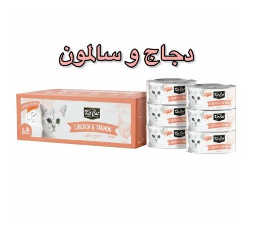 كت كات- عبوات اقتصادية بالدجاج و سالمون 6×50 جم