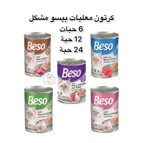 معلبات بيسو مشكل كميات متعددة ،400 جرام