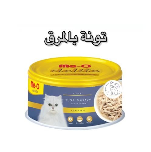 ميو ديلايت طعام رطب للقطط – تونا بالمرق 80 جرام