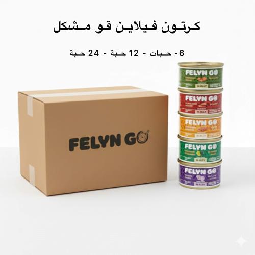 فيلاين قو - كرتون مشكل 75 غرام كميات متعددة