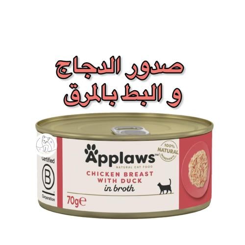 ابلاوز دجاج وبط بالمرق – مزيج يرضي ذوق القطط البال...