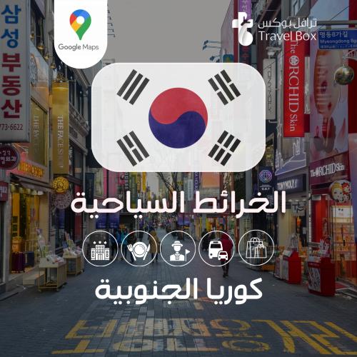 خريطة كوريا الجنوبية السياحية