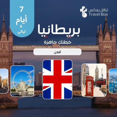 خطة سفر المملكة المتحدة 7 ايام