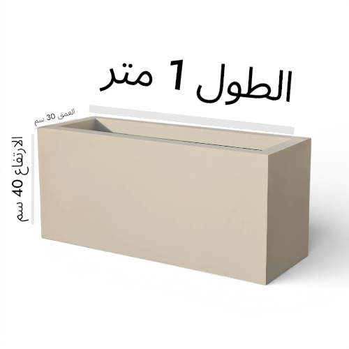 مركن زراعة فايبر 1 متر