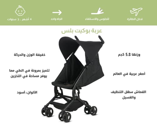 عربية بوكيت بلس