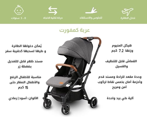 عربية كومفورت