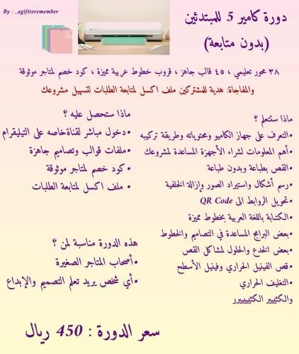 دورة كاميو 5 للمبتدئين