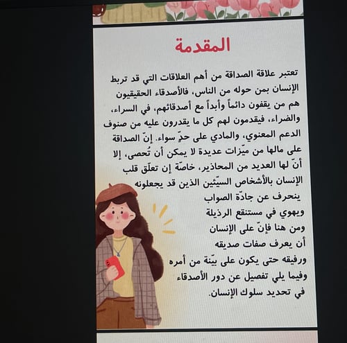 دور الاصحاب في اختيار السلوك الشخصي \ 7 ص