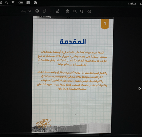 الشعارات \ 11 ص