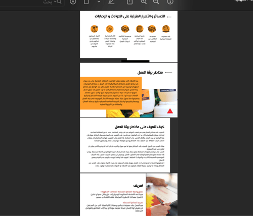 السلامة والصحة المهنية / ٨٤ صفحة