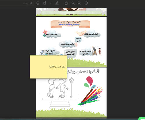 الإسلام علمني