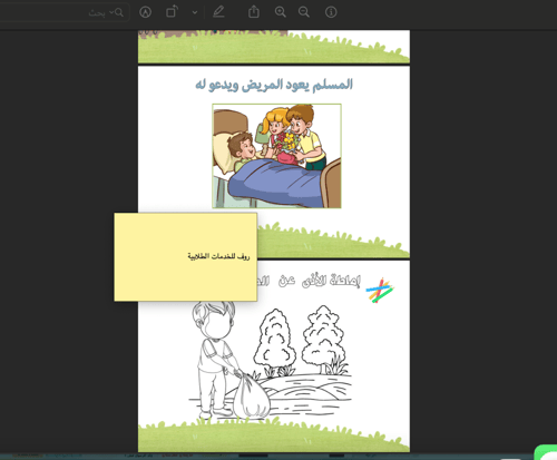 الإسلام علمني