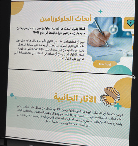 التأثيرات الوقائية للجلوكوزأمين \ 16