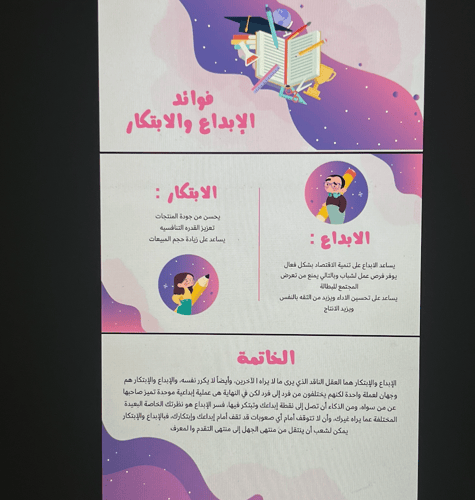 مهارة الإبداع والإبتكار \ 12 ص