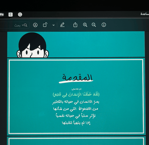 الضغط النفسي \ 10