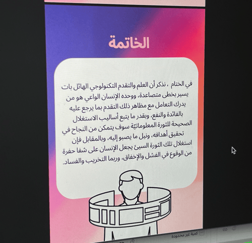 الثوره المعلوماتية \ 7