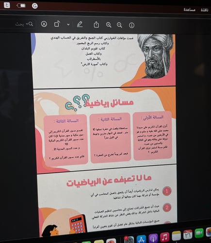 عالم الرياضيات \ 8 ص