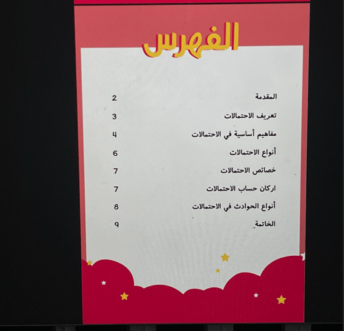 الاحتمالات \ 10 ص