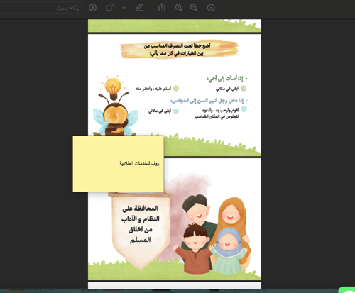 الإسلام علمني